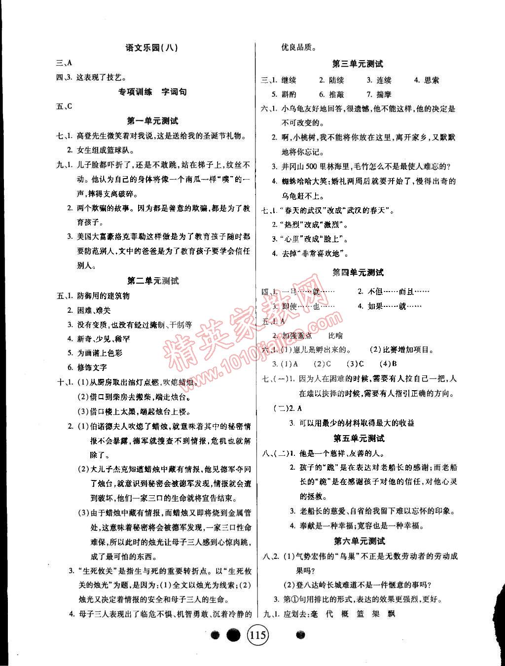 2015年精英教程100分攻略六年級語文下冊鄂教版 第3頁