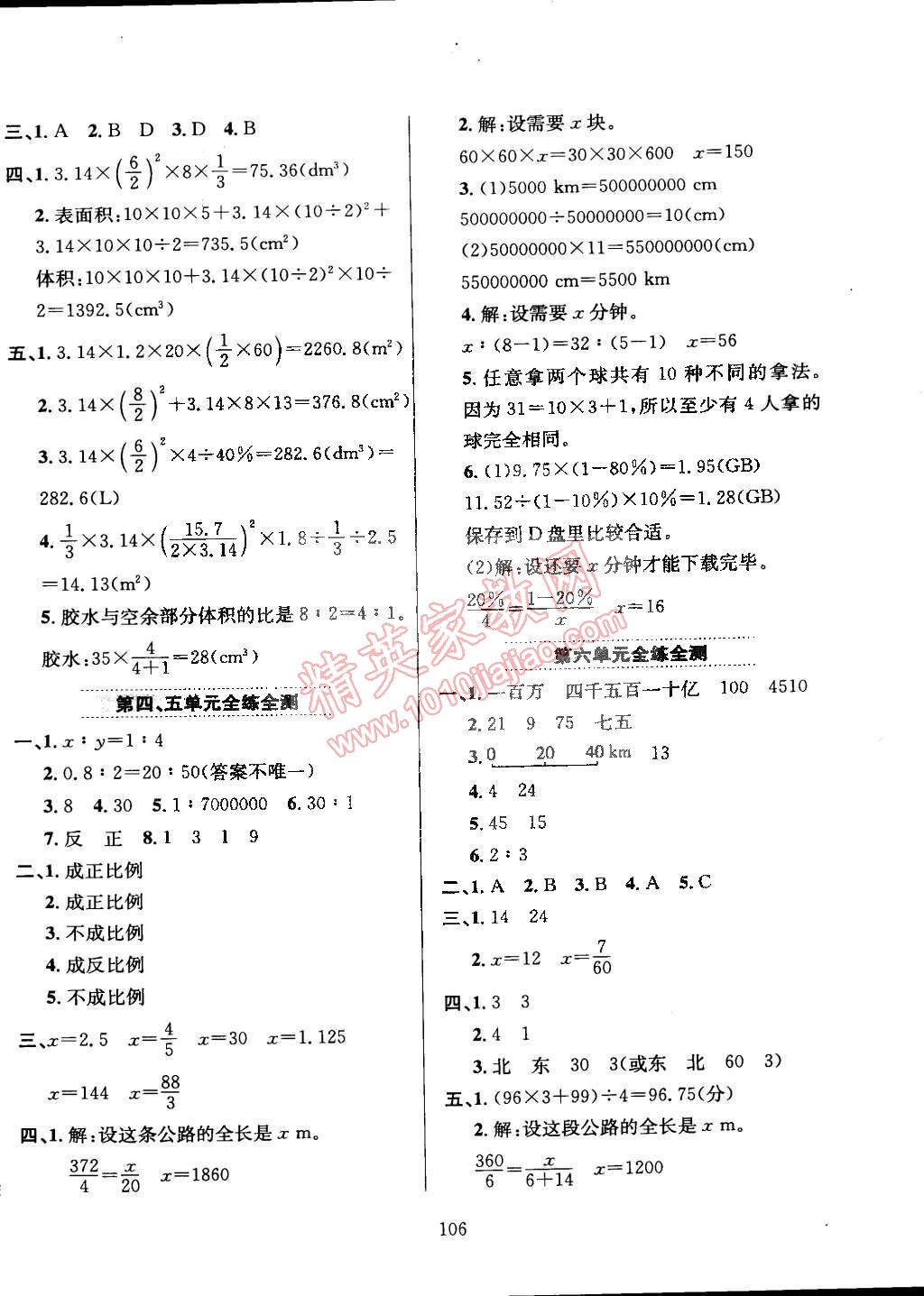 2015年小學(xué)教材全練六年級(jí)數(shù)學(xué)下冊人教版 第10頁