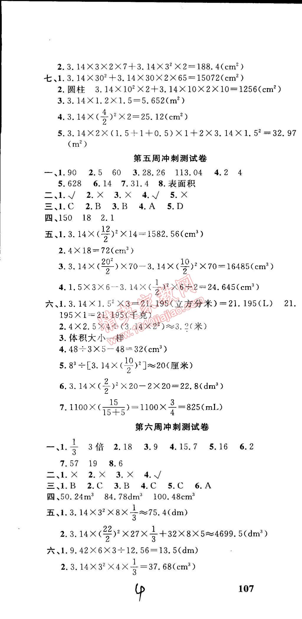 2015年课程达标冲刺100分六年级数学下册人教版 第4页