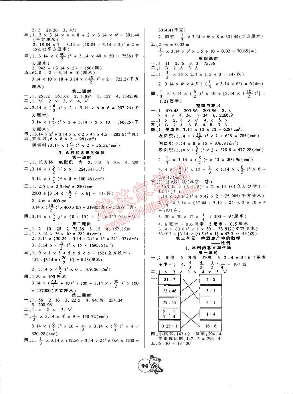 2015年創(chuàng)維新課堂六年級(jí)數(shù)學(xué)下冊(cè)青島版 第2頁(yè)