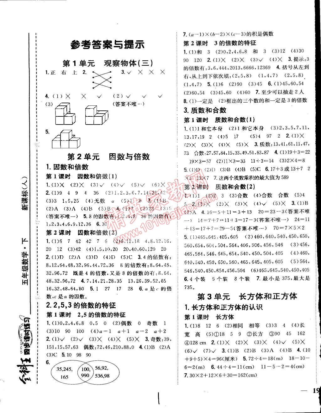 2015年全科王同步課時練習五年級數(shù)學下冊人教版 第1頁