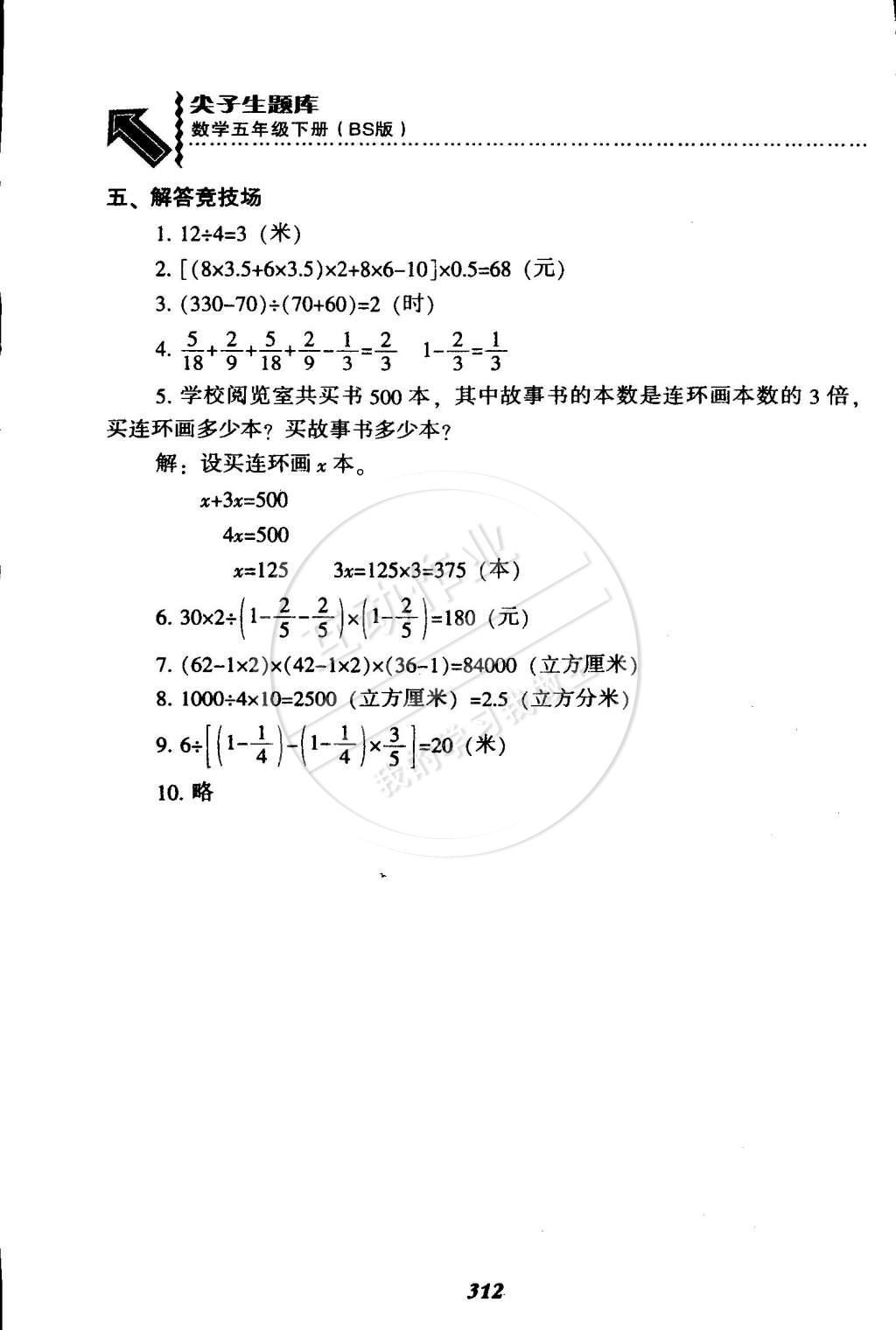 2015年尖子生题库五年级数学下册北师大版 第45页