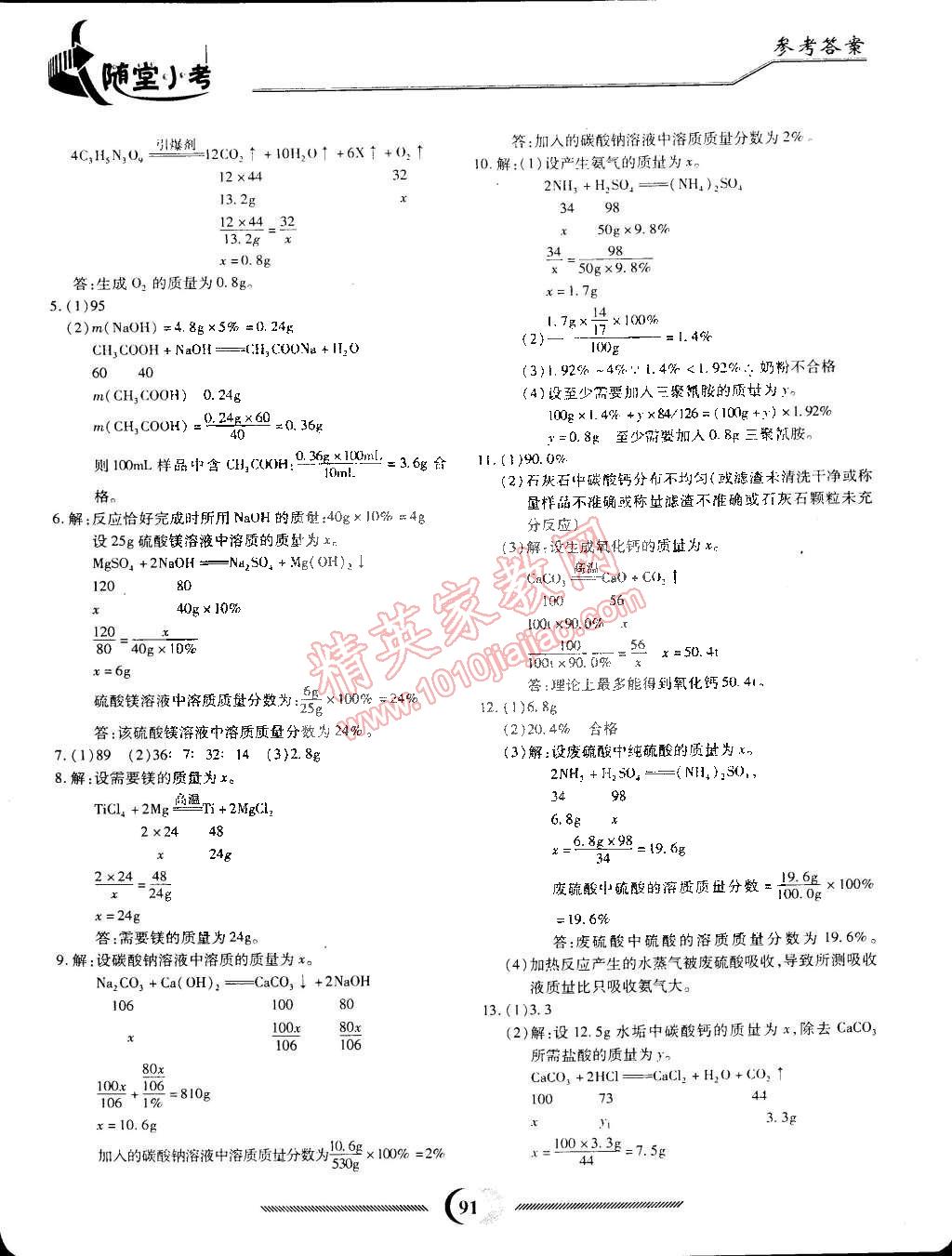 2015年隨堂小考九年級化學(xué)下冊人教版 第9頁