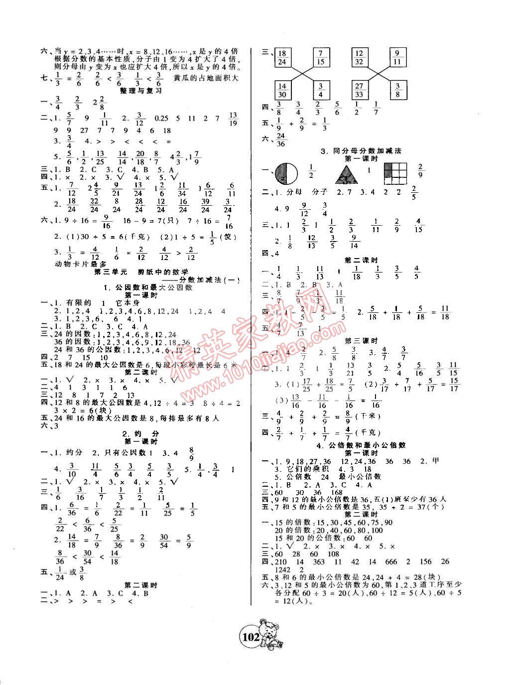 2015年創(chuàng)維新課堂五年級數(shù)學下冊青島版 第2頁