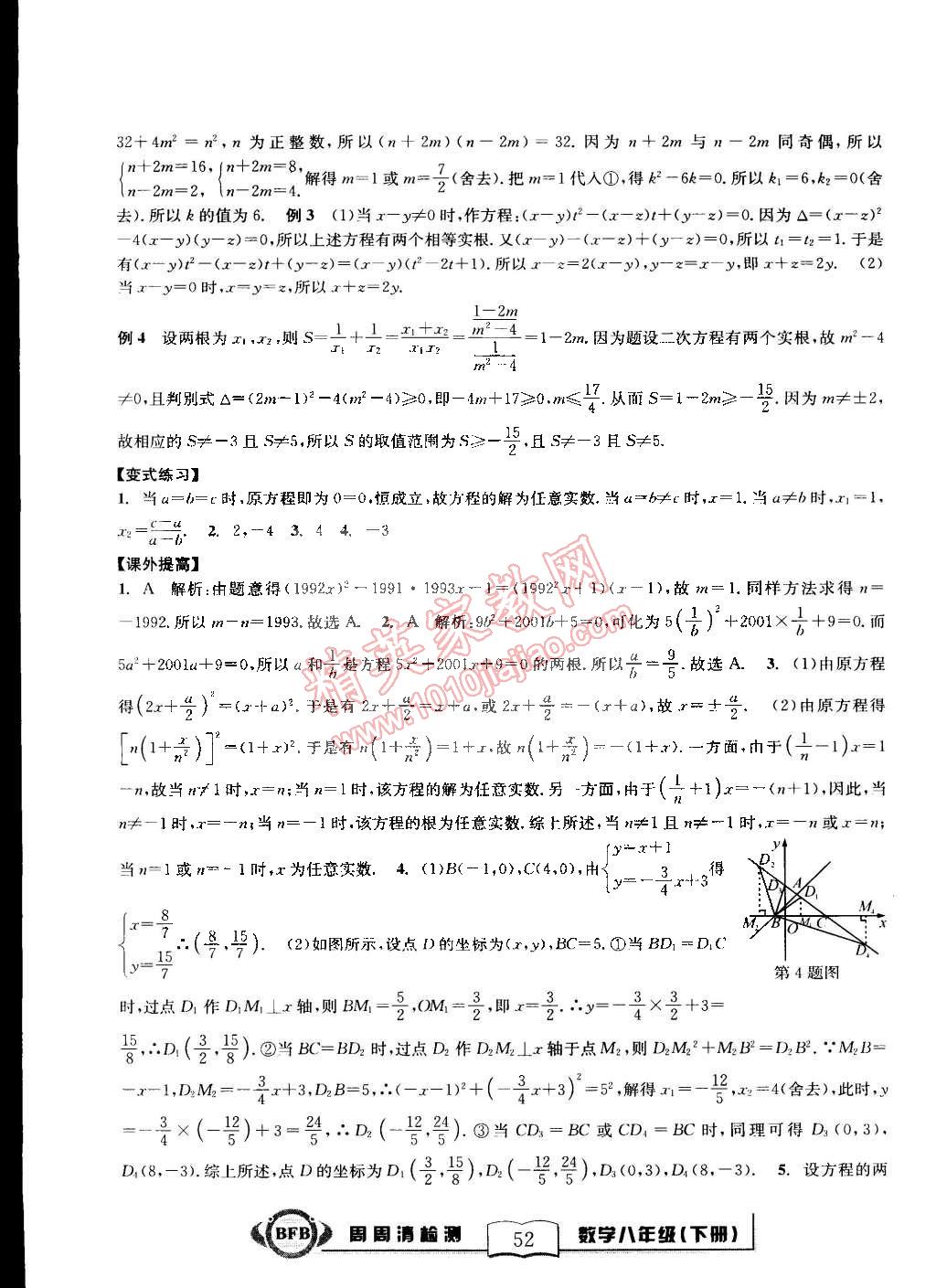 2015年尖子生周周清檢測八年級數(shù)學(xué)下冊浙教版 第6頁