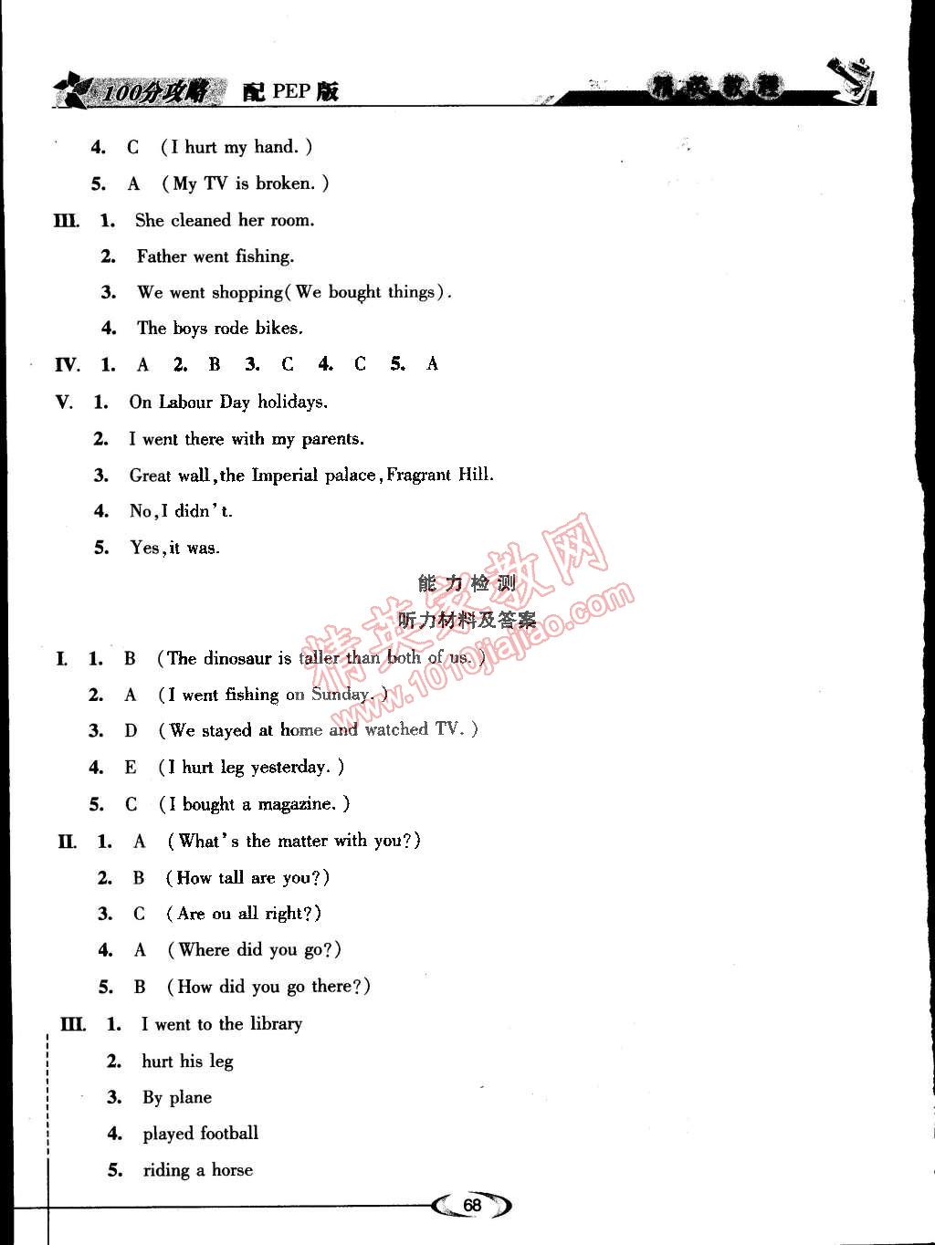 2015年精英教程100分攻略六年級(jí)英語下冊(cè)人教PEP版 第7頁(yè)