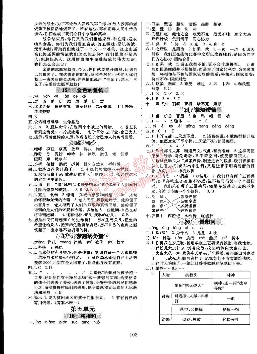 2015年小学教材全练五年级语文下册人教版 第3页