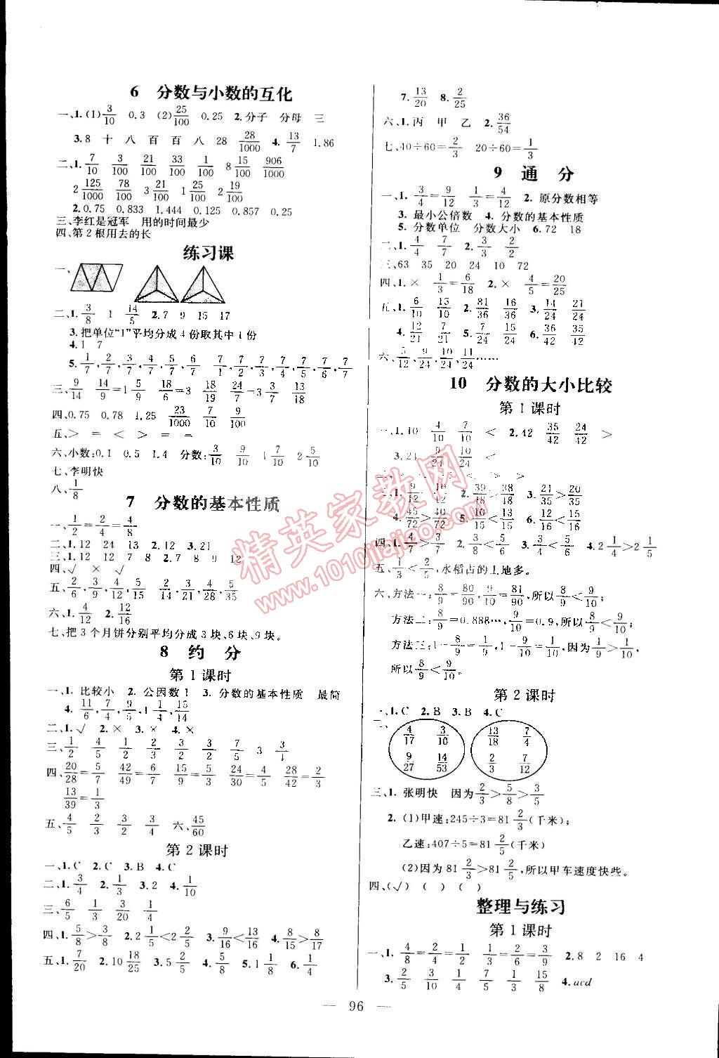 2015年亮点激活小学教材多元演练五年级数学下册苏教版 第4页