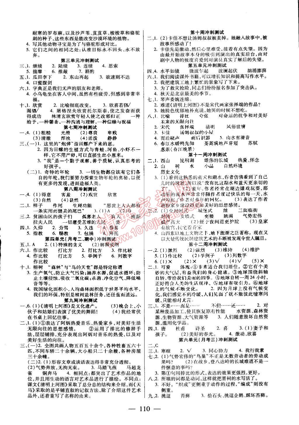 2015年精英教程過關(guān)沖刺100分六年級語文下冊鄂教版 第2頁