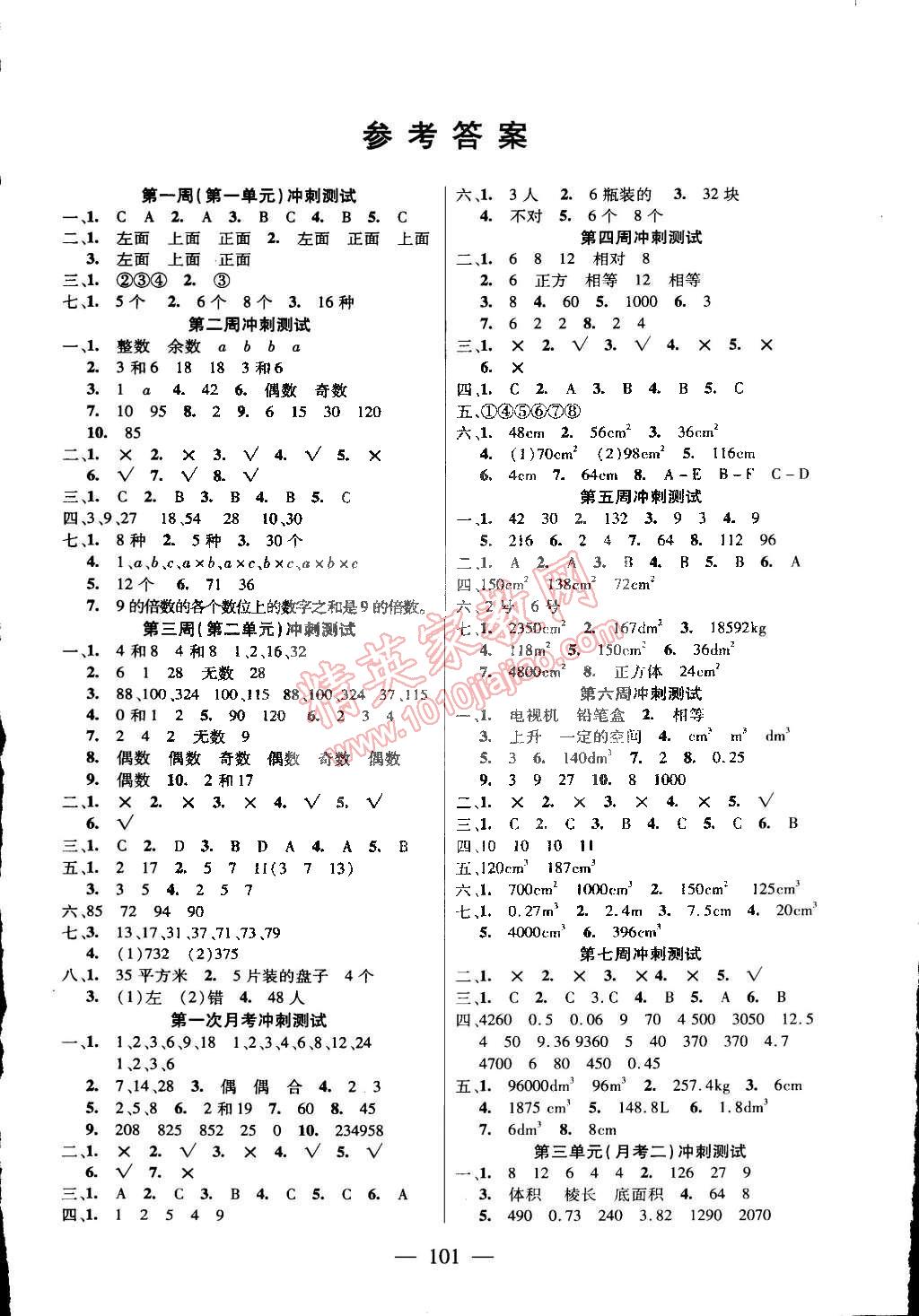 2015年精英教程過關(guān)沖刺100分五年級(jí)數(shù)學(xué)下冊人教版 第1頁