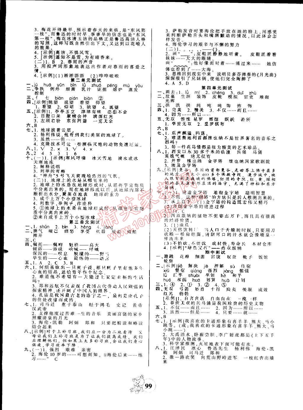 2015年創(chuàng)維新課堂五年級語文下冊蘇教版 第7頁