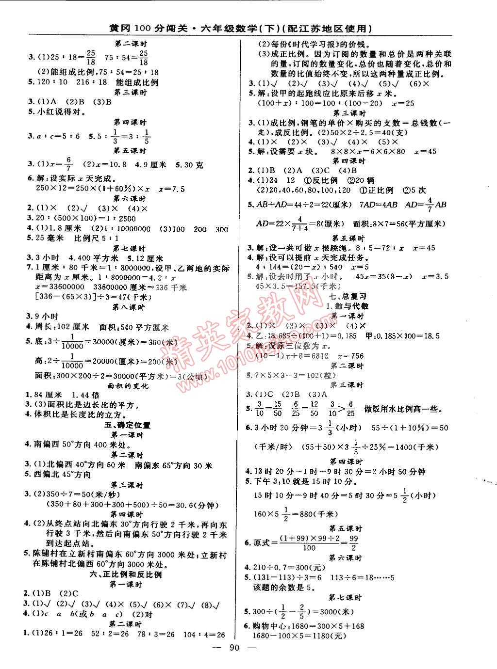 2015年黃岡100分闖關(guān)六年級數(shù)學(xué)下冊江蘇版 第2頁