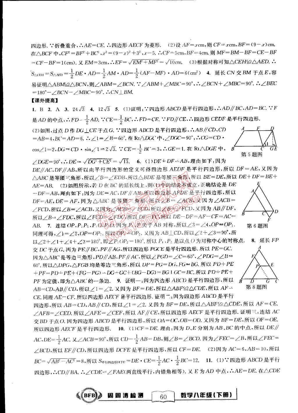 2015年尖子生周周清檢測八年級數(shù)學(xué)下冊浙教版 第14頁