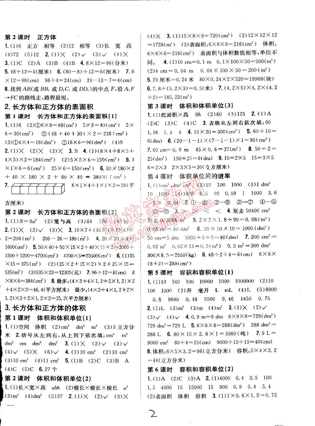 2015年全科王同步课时练习五年级数学下册人教版 第2页