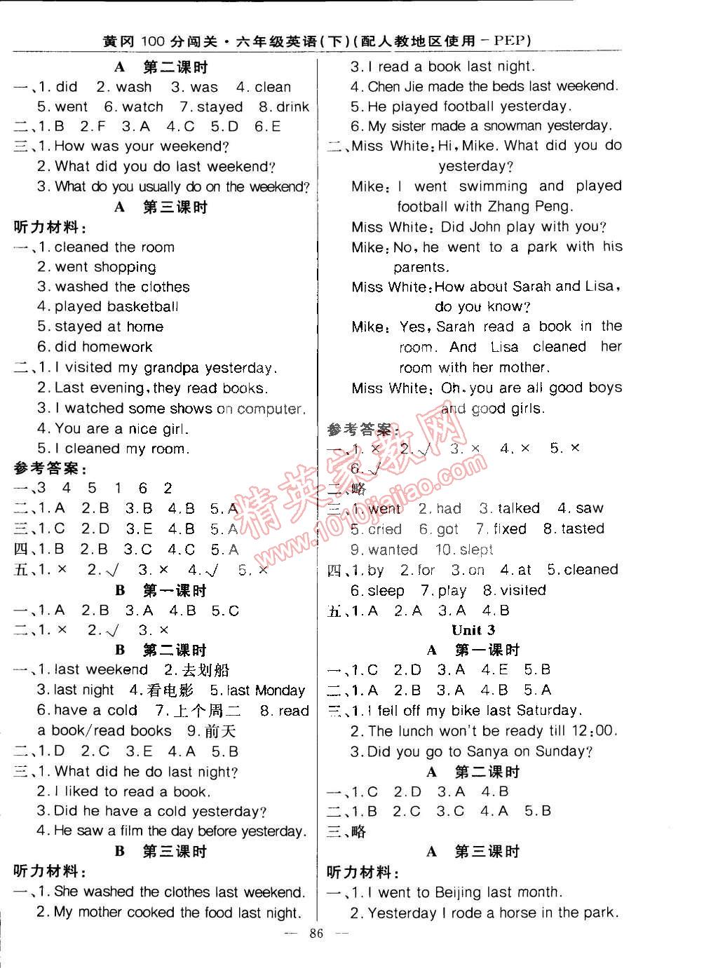 2015年黃岡100分闖關(guān)六年級(jí)英語(yǔ)下冊(cè)人教版 第2頁(yè)