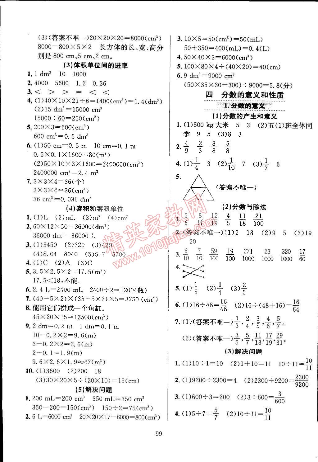 2015年小學教材全練五年級數(shù)學下冊人教版 第3頁