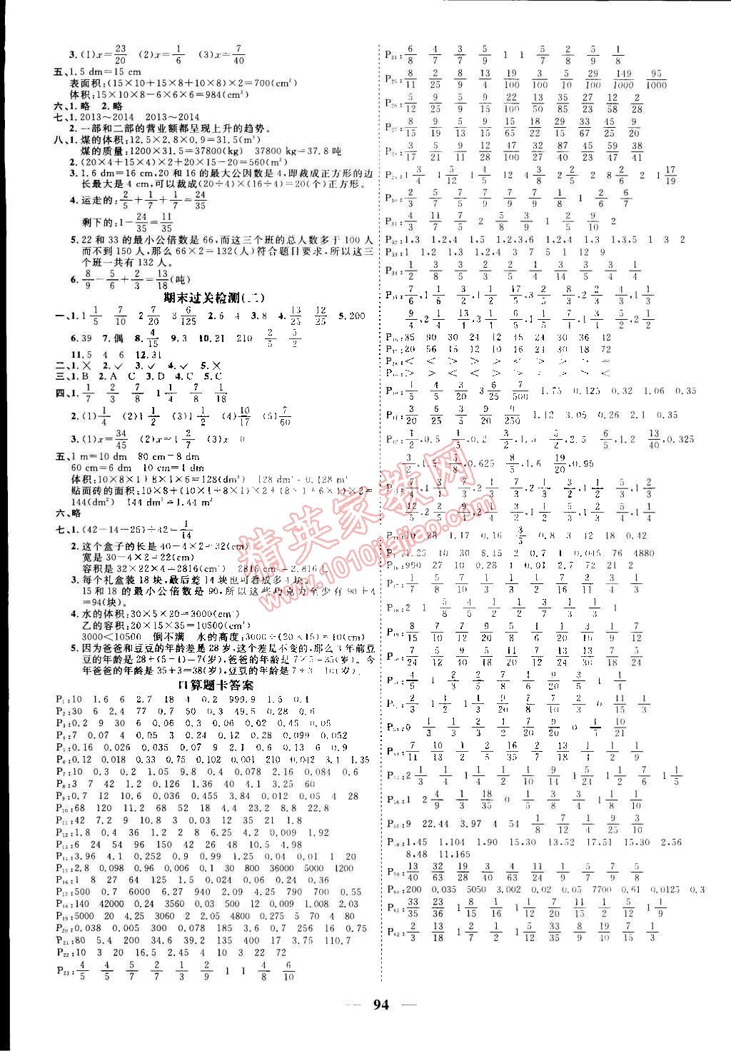 2015年陽光課堂課時優(yōu)化作業(yè)五年級數(shù)學(xué)下冊人教版 第8頁