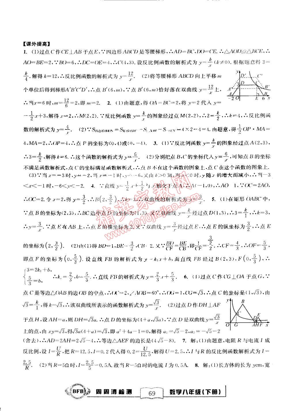 2015年尖子生周周清檢測(cè)八年級(jí)數(shù)學(xué)下冊(cè)浙教版 第23頁(yè)