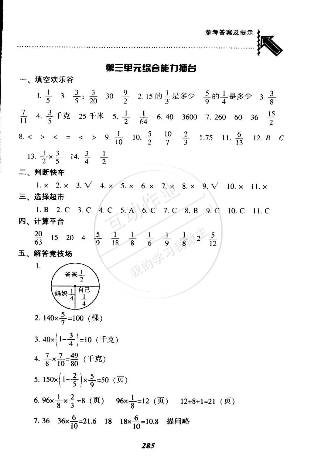 2015年尖子生题库五年级数学下册北师大版 第18页