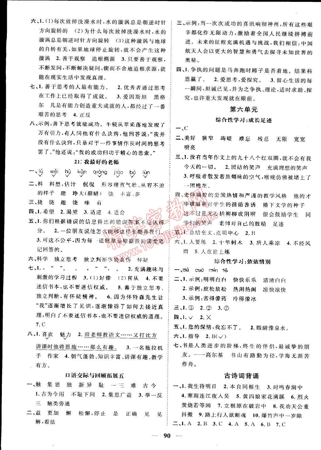 2015年陽(yáng)光課堂課時(shí)優(yōu)化作業(yè)六年級(jí)語(yǔ)文下冊(cè)人教版 第6頁(yè)