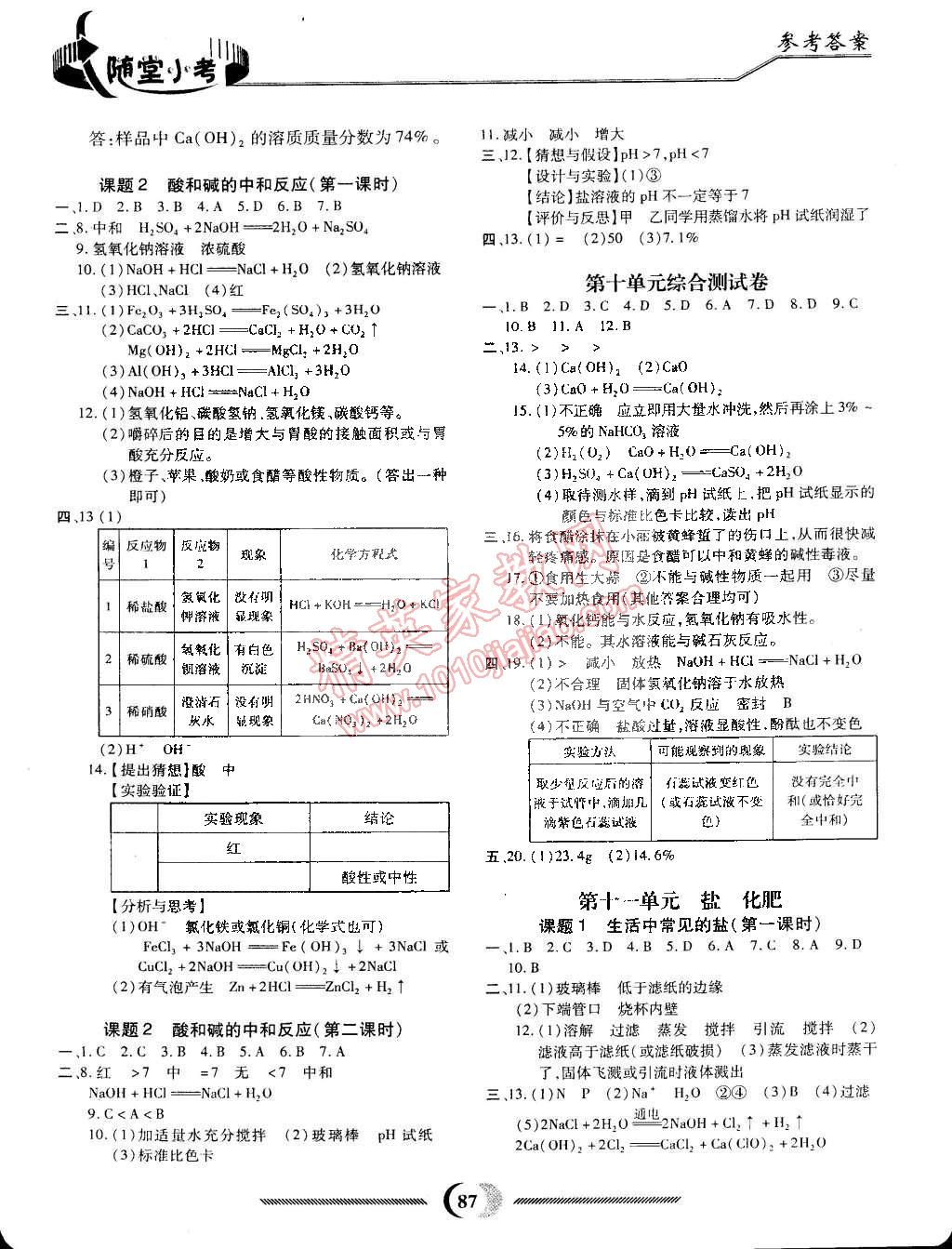 2015年隨堂小考九年級化學(xué)下冊人教版 第5頁