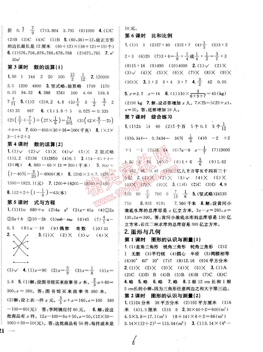 2015年全科王同步课时练习六年级数学下册人教版 第6页