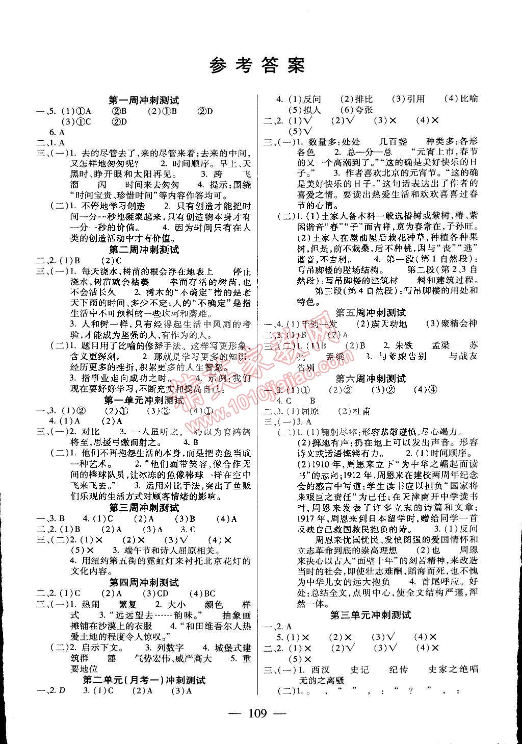 2015年精英教程過關沖刺100分六年級語文下冊人教版 第1頁