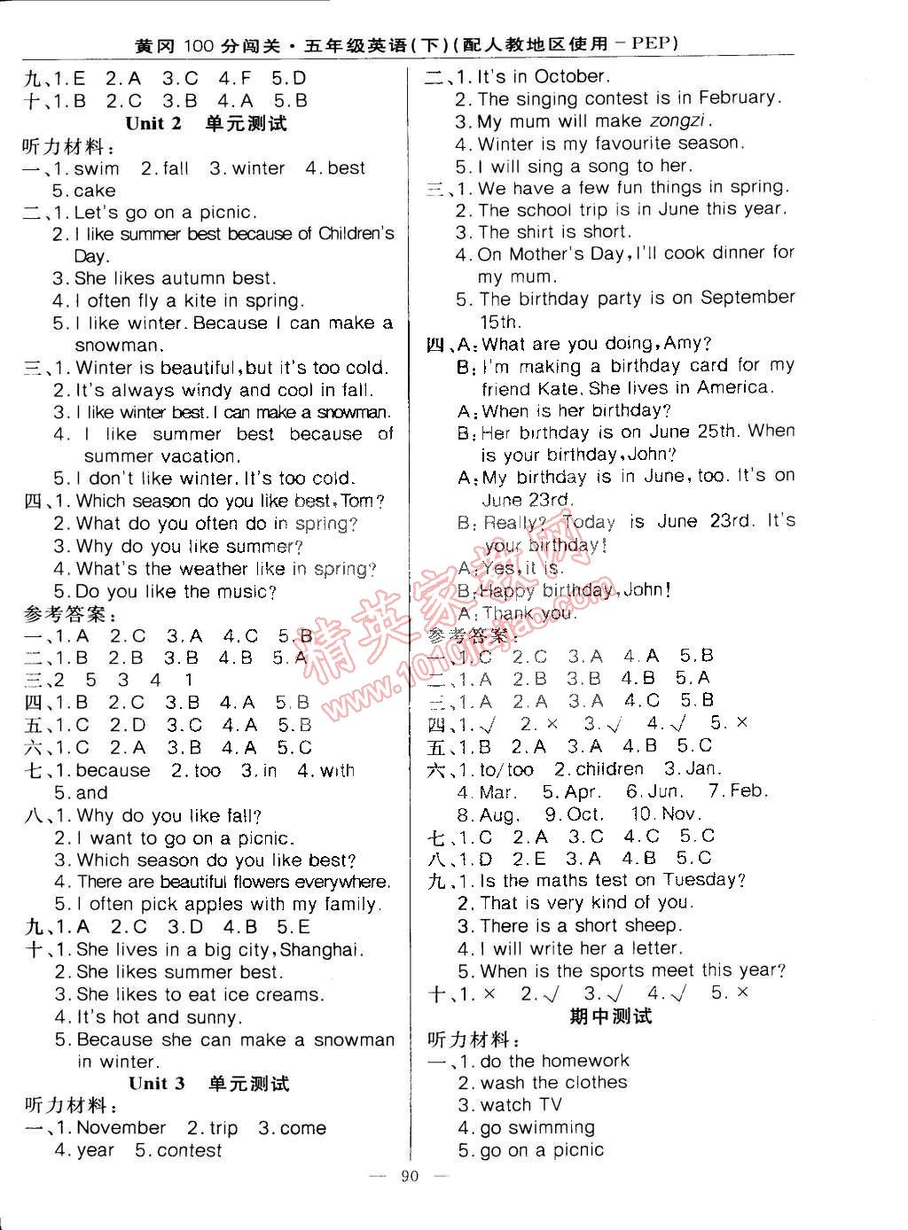 2015年黃岡100分闖關(guān)五年級(jí)英語下冊(cè)人教版 第6頁(yè)