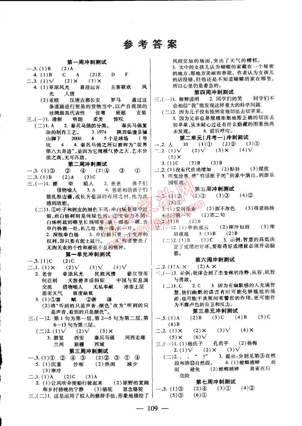 2015年精英教程過關沖刺100分五年級語文下冊人教版 第1頁