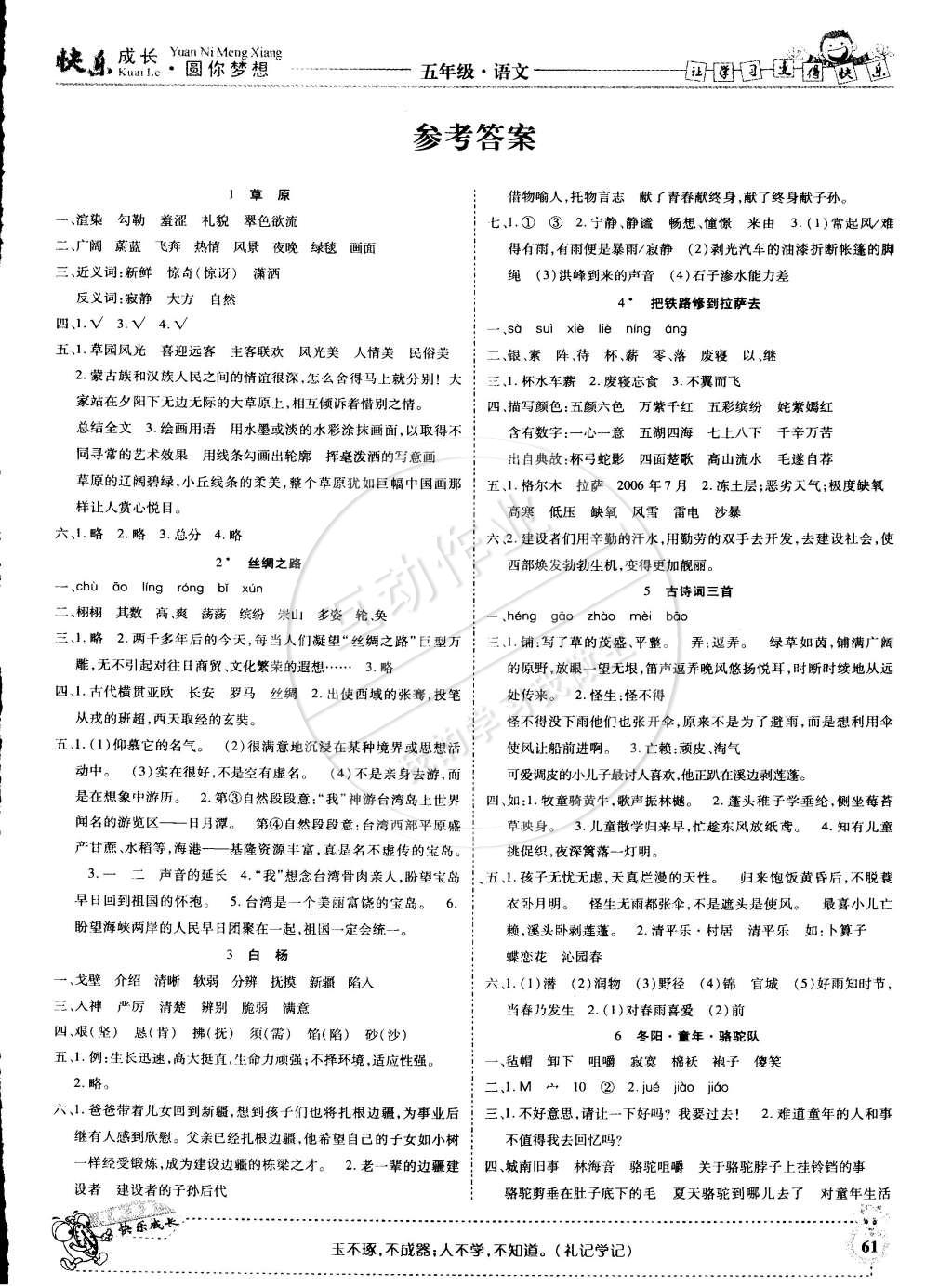 2015年快乐成长导学案五年级语文下册人教版 第1页