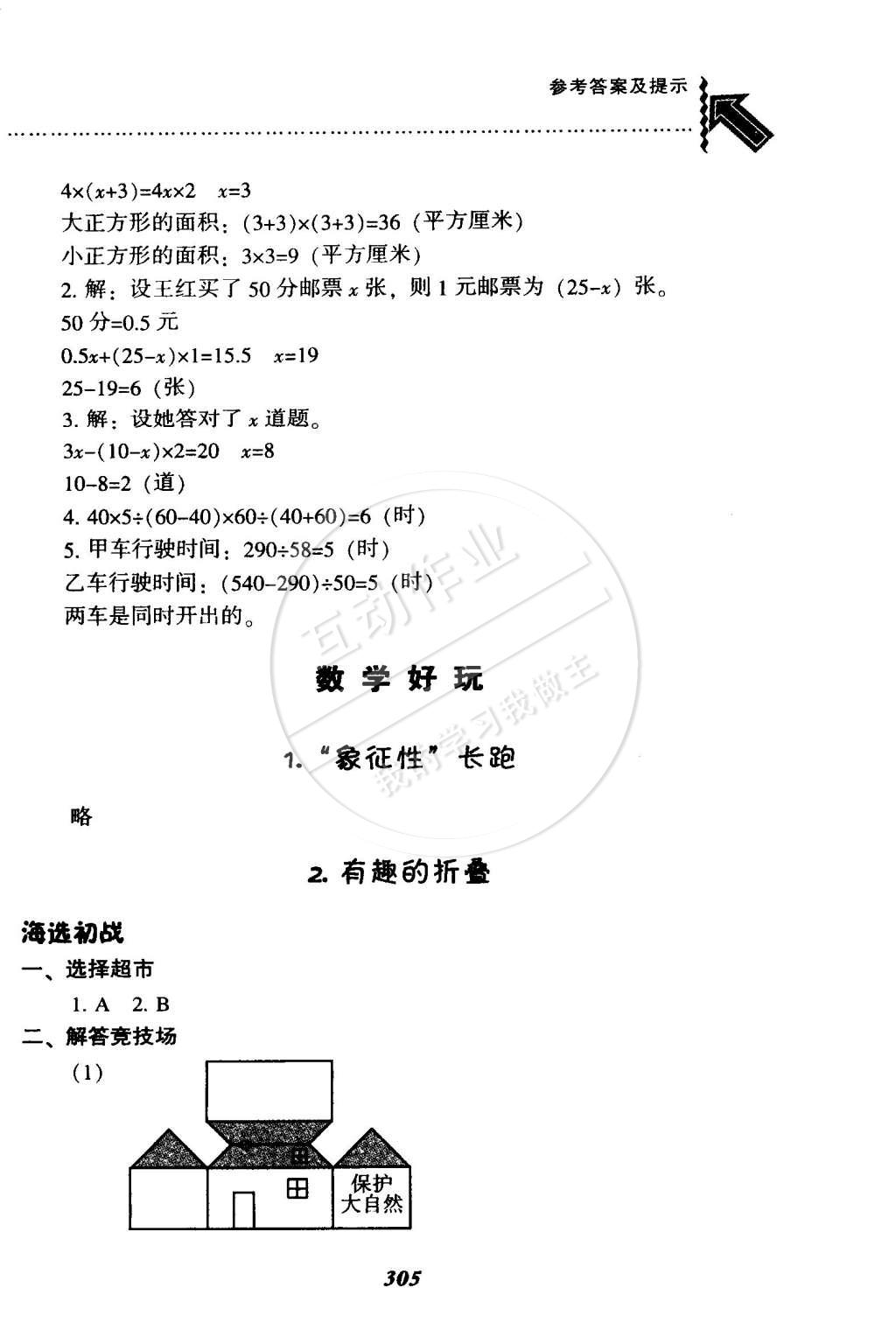 2015年尖子生题库五年级数学下册北师大版 第38页