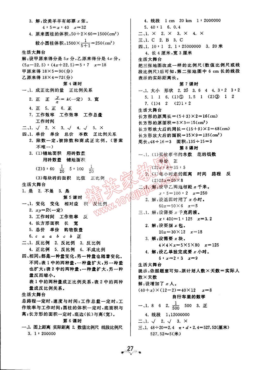 2015年黄冈冠军课课练六年级数学下册人教版 第3页