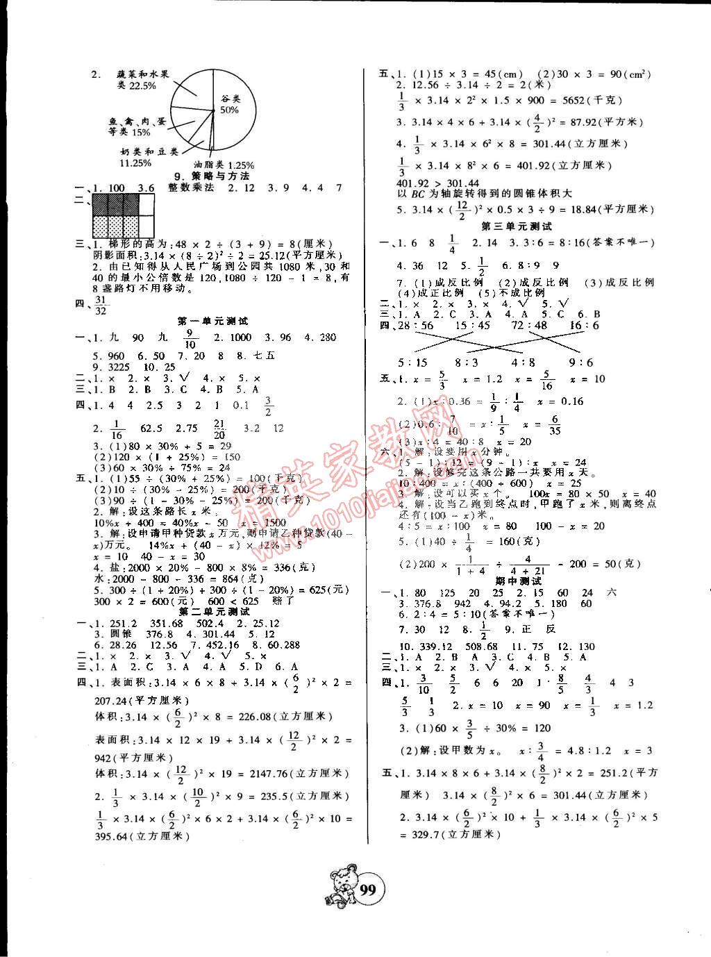 2015年創(chuàng)維新課堂六年級數(shù)學(xué)下冊青島版 第7頁