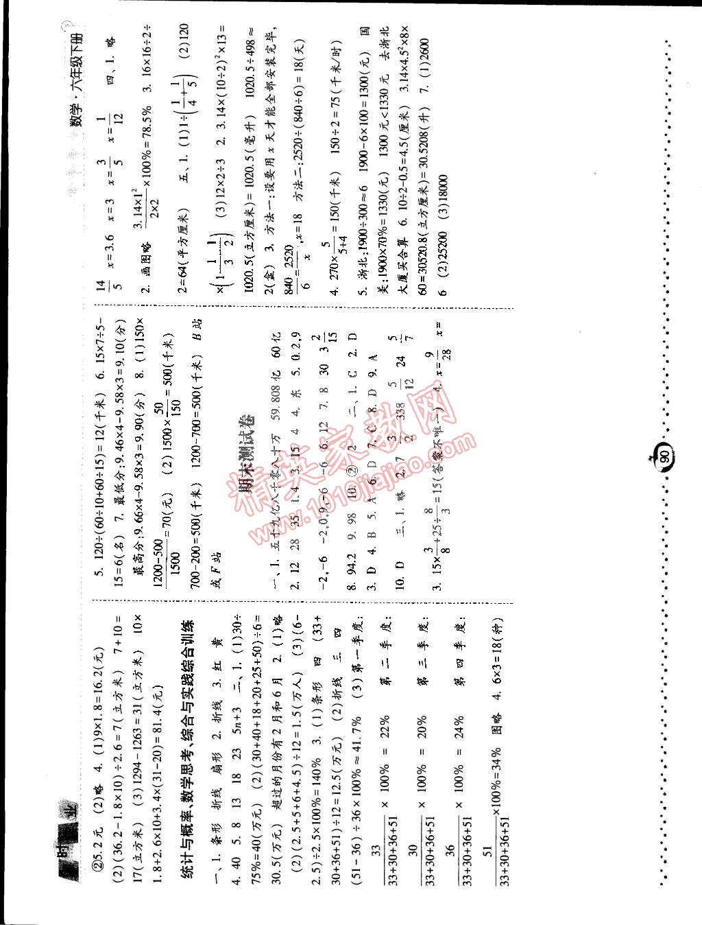 2015年經(jīng)綸學(xué)典課時(shí)作業(yè)六年級(jí)數(shù)學(xué)下冊(cè)人教版 第12頁