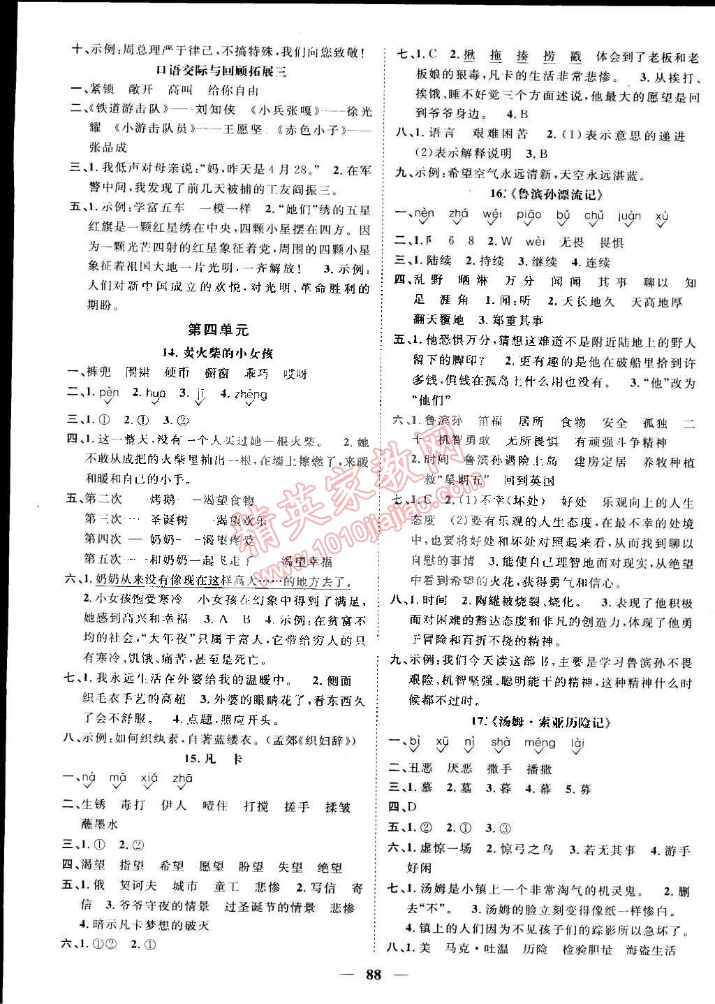 2015年陽(yáng)光課堂課時(shí)優(yōu)化作業(yè)六年級(jí)語(yǔ)文下冊(cè)人教版 第4頁(yè)