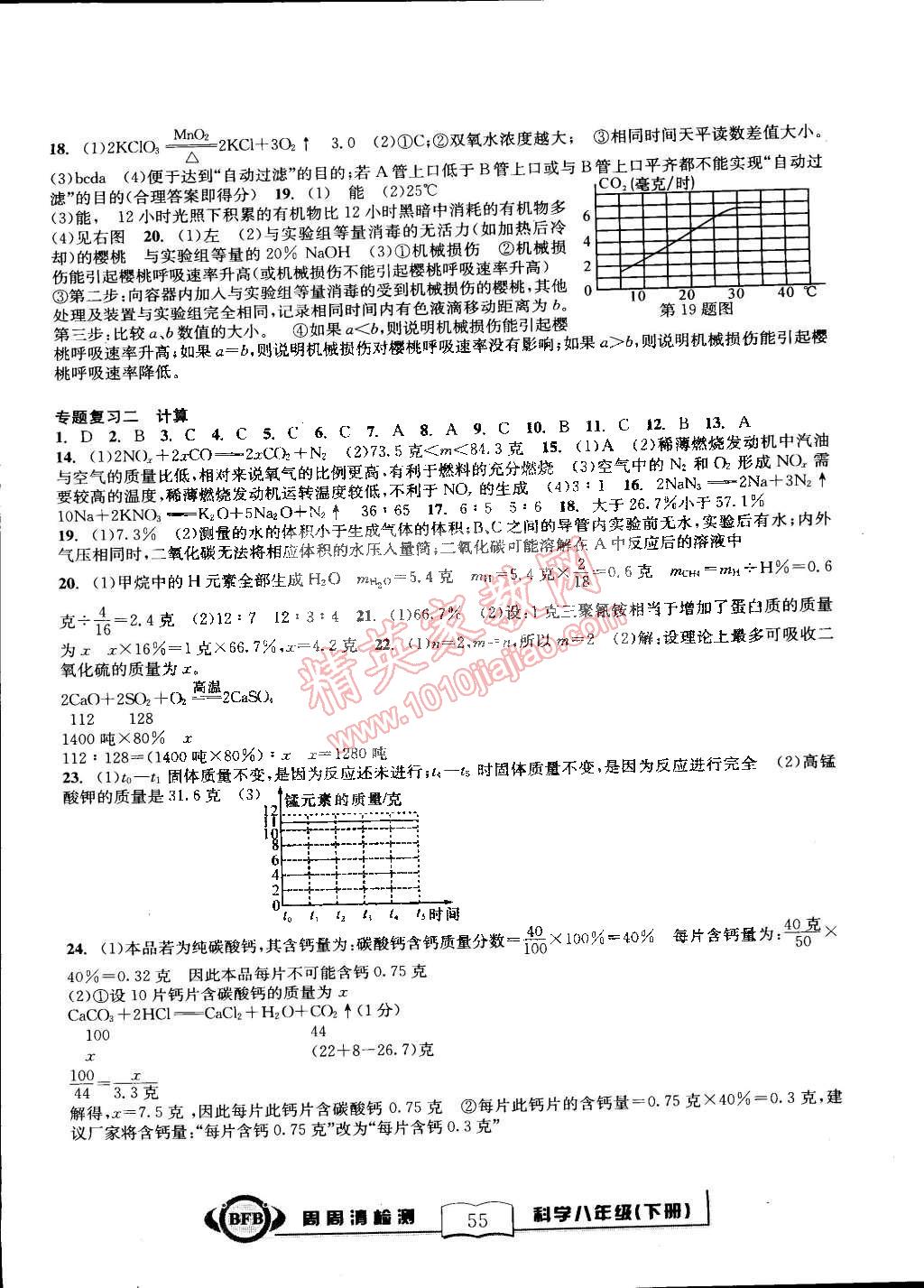 2015年尖子生周周清檢測(cè)八年級(jí)科學(xué)下冊(cè)浙教版 第6頁