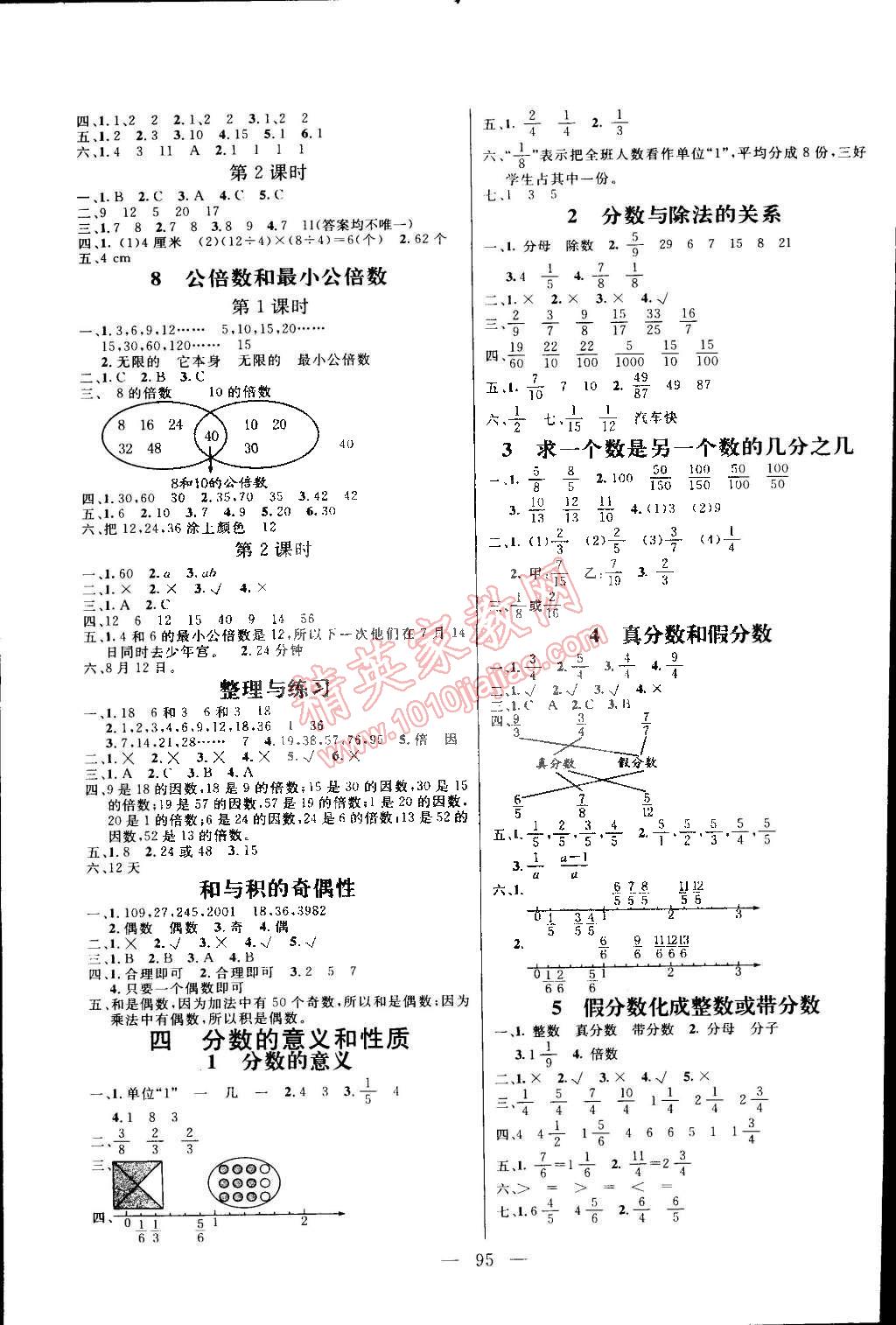 2015年亮點(diǎn)激活小學(xué)教材多元演練五年級(jí)數(shù)學(xué)下冊(cè)蘇教版 第3頁