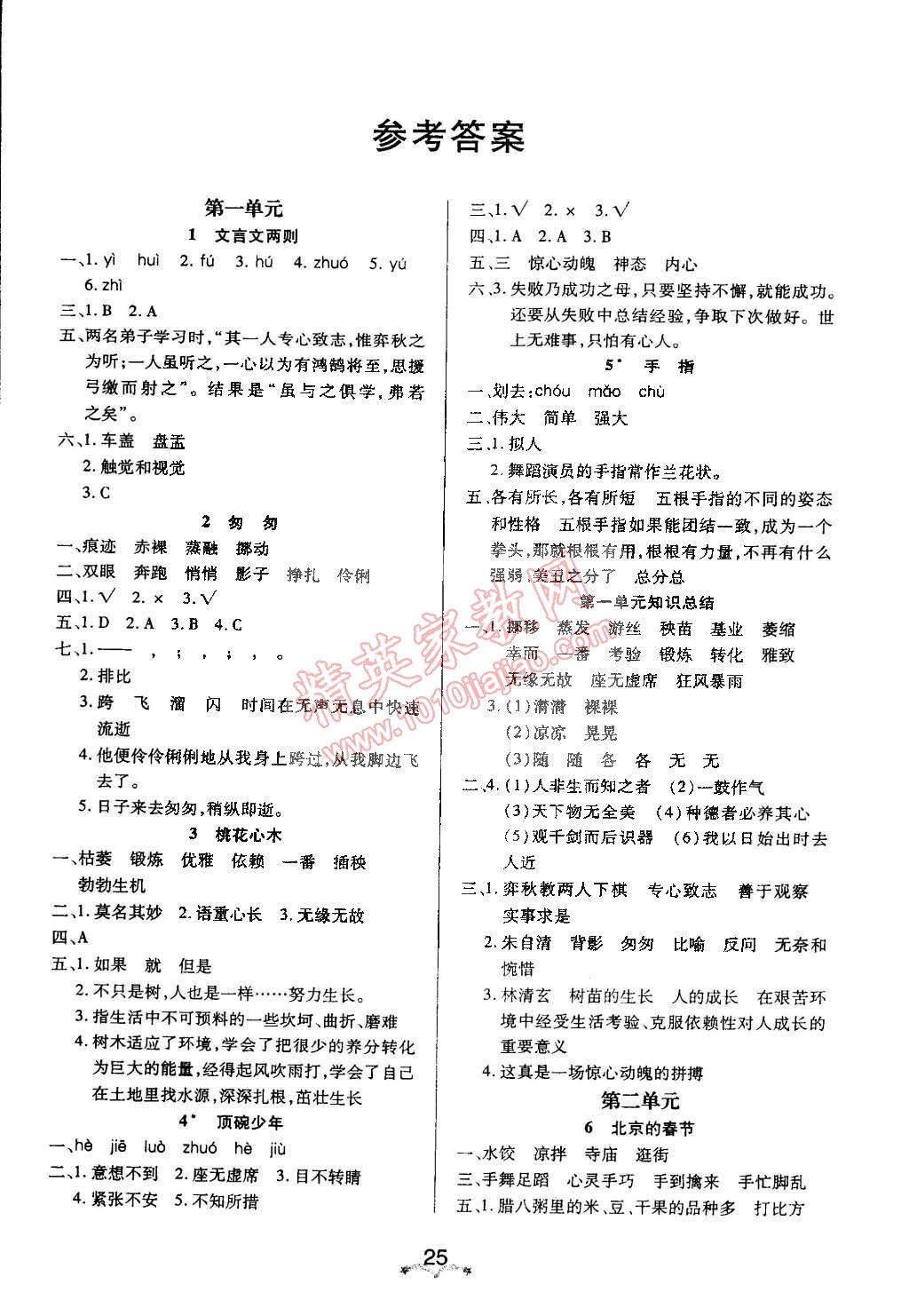 2015年黃岡冠軍課課練六年級(jí)語(yǔ)文下冊(cè)人教版 第1頁(yè)