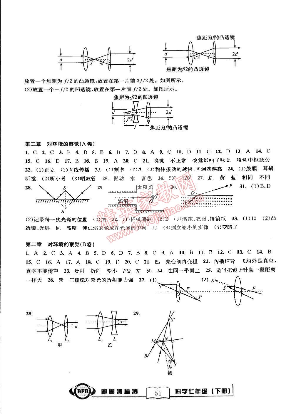 2015年尖子生周周清檢測七年級科學(xué)下冊浙教版 第5頁