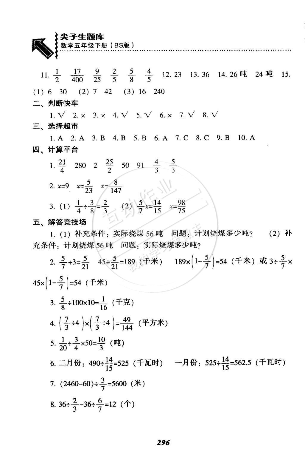 2015年尖子生题库五年级数学下册北师大版 第29页