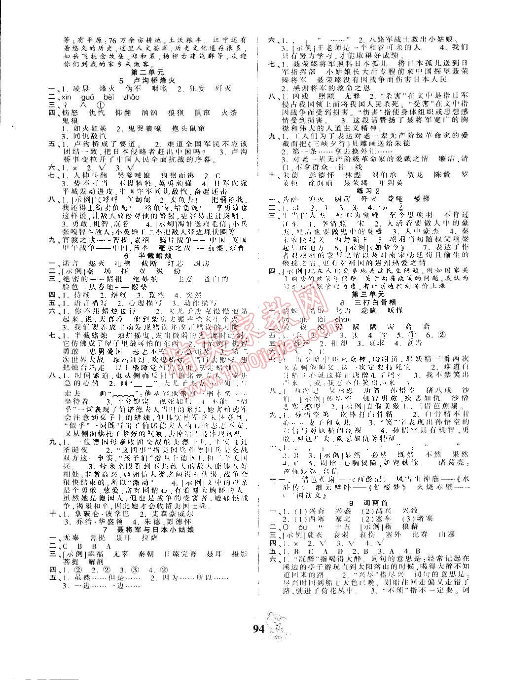 2015年創(chuàng)維新課堂六年級(jí)語文下冊(cè)蘇教版 第2頁