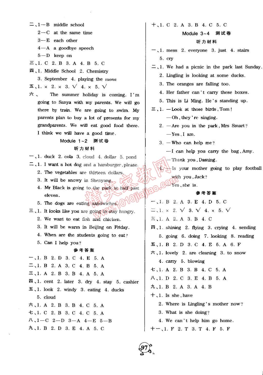 2015年創(chuàng)維新課堂六年級英語下冊外研版 第5頁