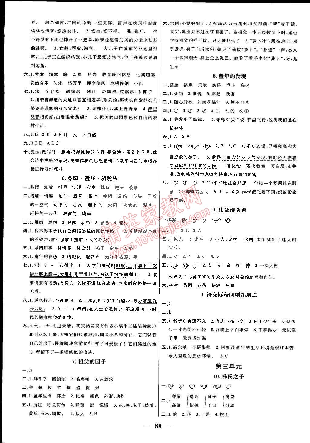 2015年陽光課堂課時(shí)優(yōu)化作業(yè)五年級(jí)語文下冊(cè)人教版 第2頁