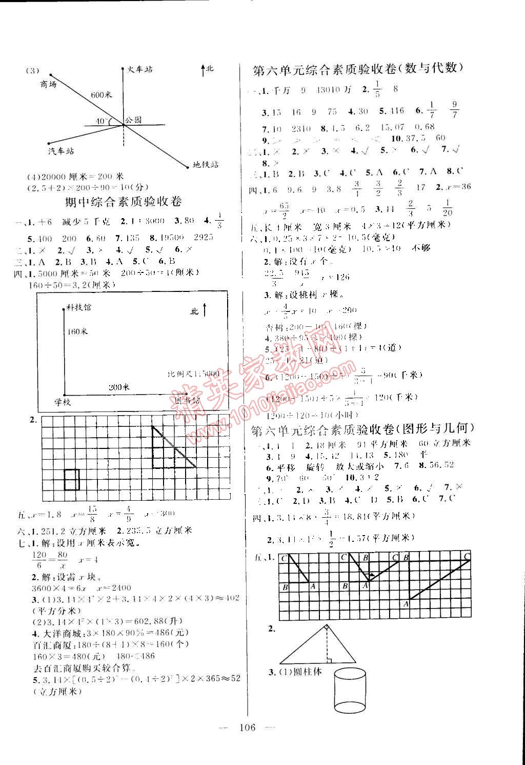 2015年亮點激活小學(xué)教材多元演練六年級數(shù)學(xué)下冊人教版 第10頁