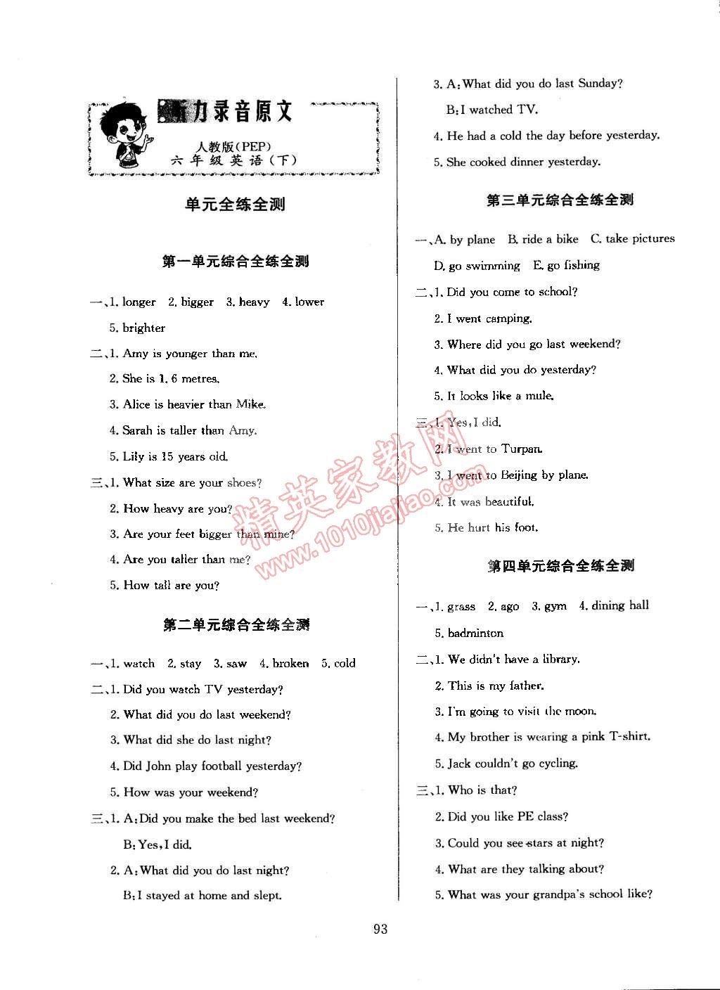 2015年小學(xué)教材全練六年級(jí)英語(yǔ)下冊(cè)人教PEP版 第1頁(yè)