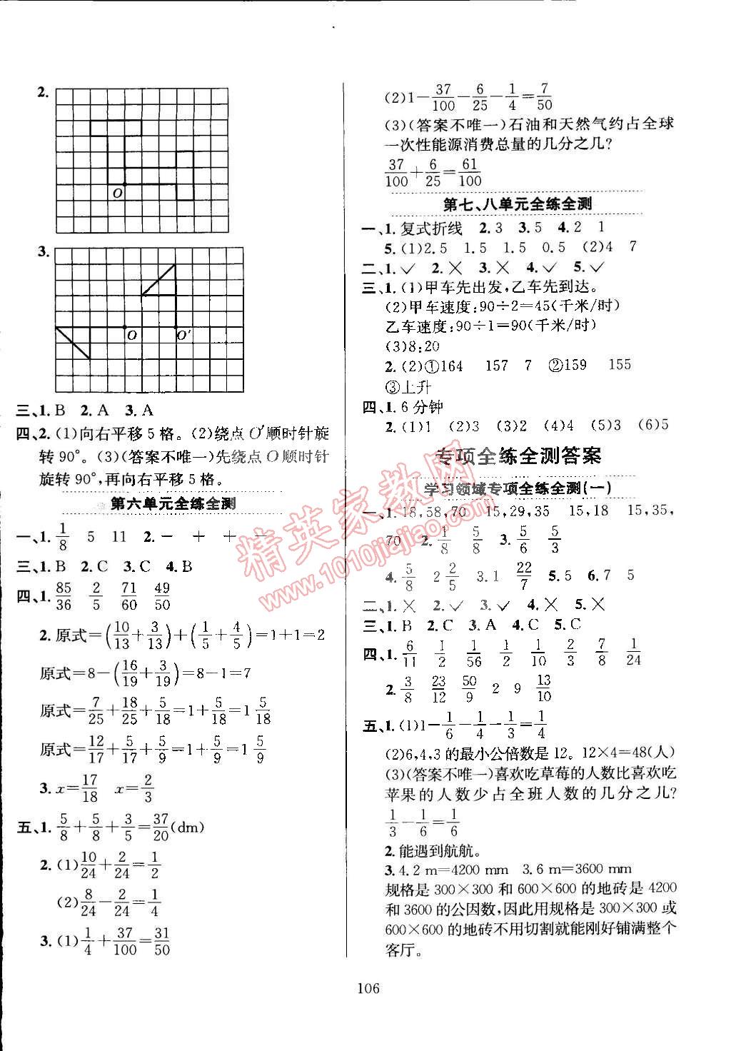 2015年小學(xué)教材全練五年級(jí)數(shù)學(xué)下冊(cè)人教版 第10頁