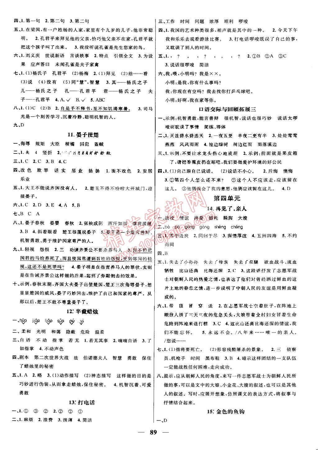 2015年陽光課堂課時(shí)優(yōu)化作業(yè)五年級(jí)語文下冊(cè)人教版 第3頁