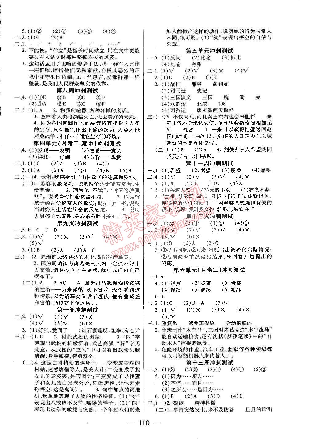 2015年精英教程過關(guān)沖刺100分五年級語文下冊人教版 第2頁