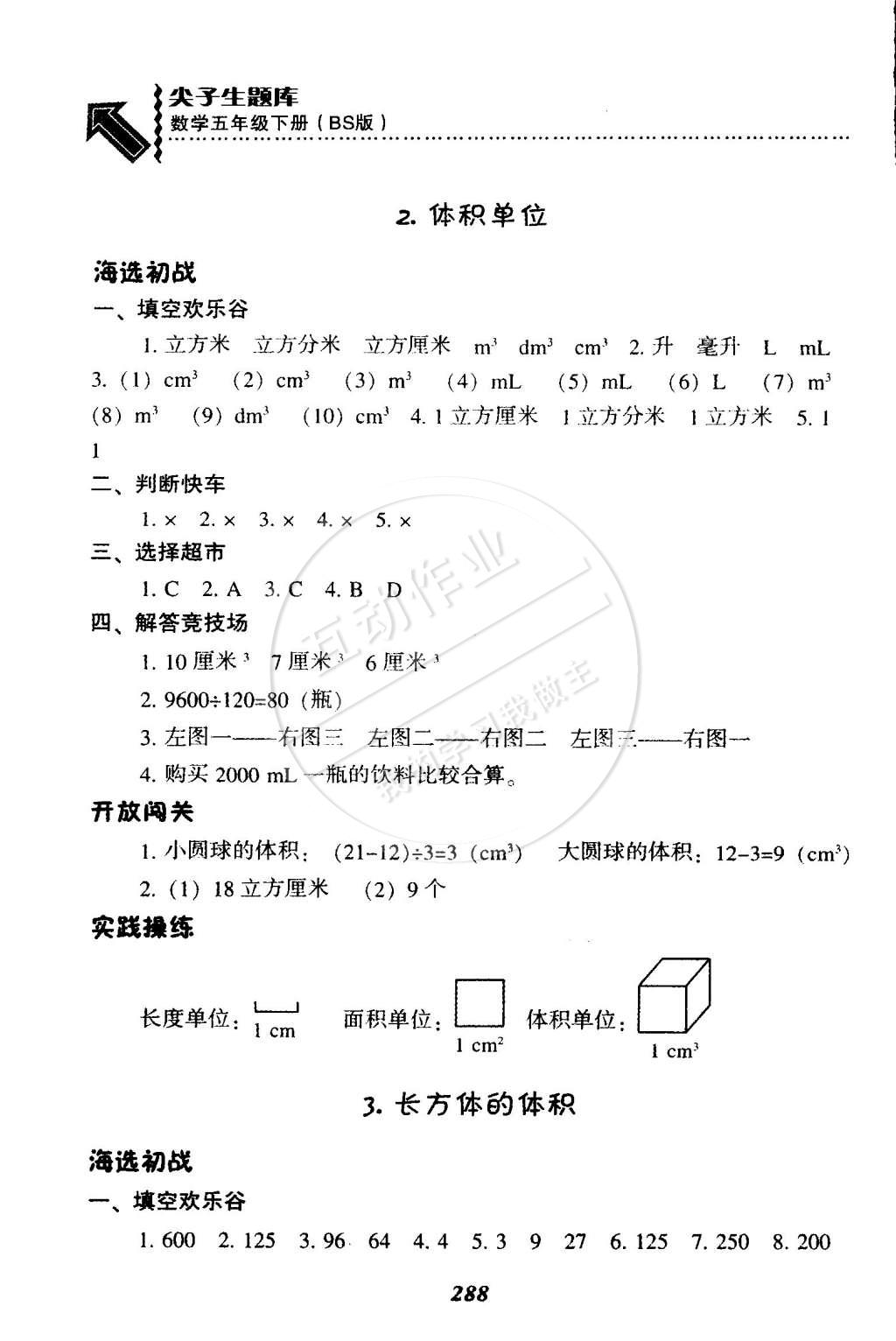 2015年尖子生题库五年级数学下册北师大版 第21页