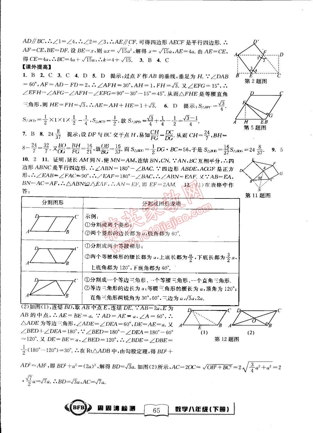 2015年尖子生周周清檢測(cè)八年級(jí)數(shù)學(xué)下冊(cè)浙教版 第19頁(yè)